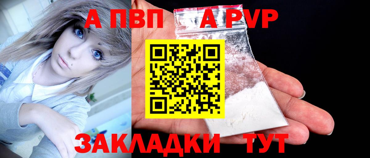 A-PVP  Alpha PVP СК  Alfa_PVP мука  Вход с VPN  Пермь 