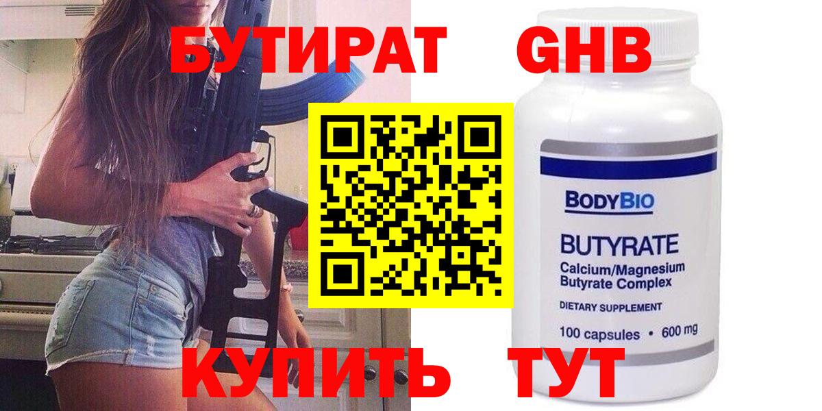 Бутират  Бутират 1.4BDO  Вход с VPN  Пермь 