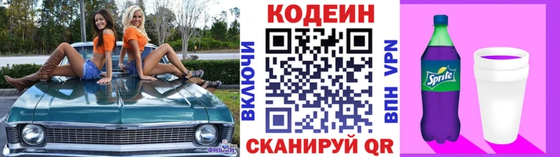 закладка  Пермь  Кодеин Purple Drank 