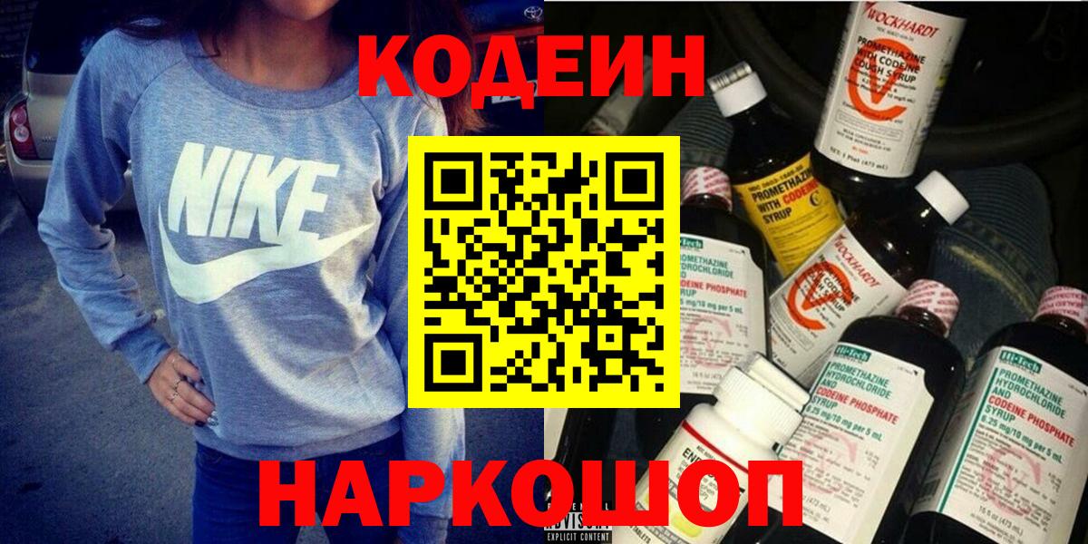 Пермь  Кодеин напиток Lean (лин)  Кодеин напиток Lean (лин)  Вход с VPN 