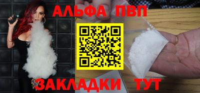 ALPHA PVP Апшеронск