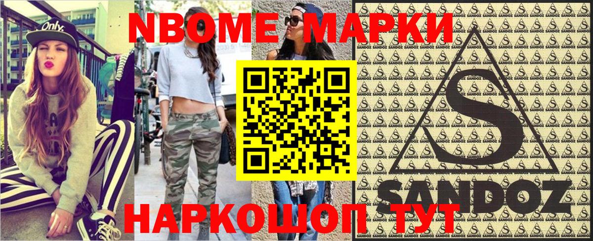 Марки N-bome 1500мкг Пермь